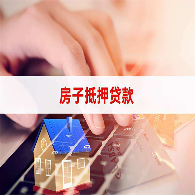 桂平房子抵押贷款条件|桂平房产抵押贷款