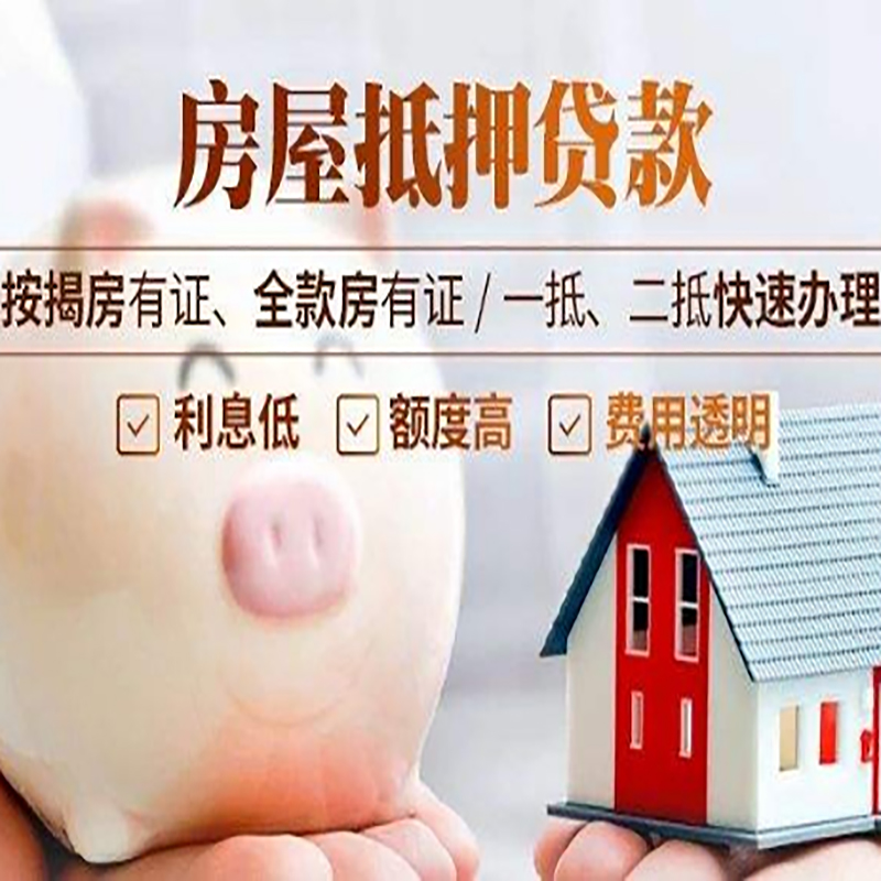 桂平房屋抵押贷款条件|桂平住房抵押贷款