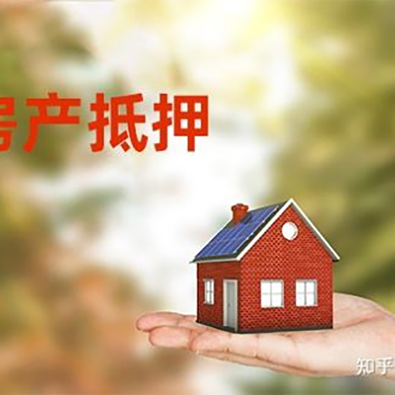 桂平房屋二次抵押贷款流程及条件