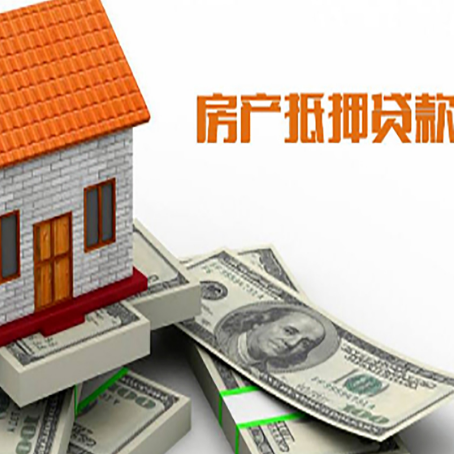 桂平房子抵押贷款怎么贷？