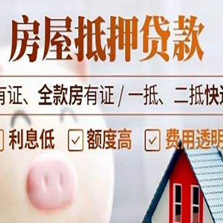 桂平房产抵押贷款不通过的原因