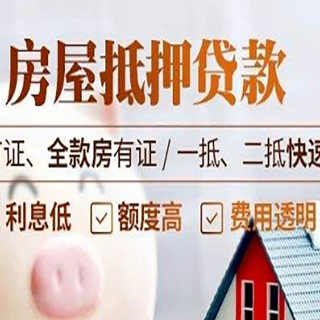 桂平房产抵押贷款的申请条件是什么?