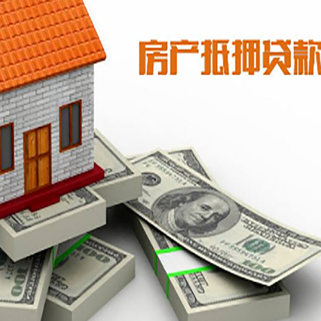 桂平房屋抵押贷款需要哪些手续和条件?
