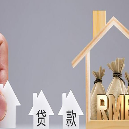 桂平房屋二次抵押贷款可以贷多少